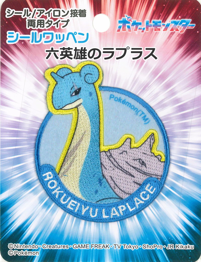 Rakuten - 【ポケットモンスター　シールワッペン】『六英雄のラプラス』（シール／アイロン接着　両用タイプ）1枚入り商用利用不可/ポケモン/キャラクター/ワッペン/アップリケ/キッズ/男の子/女の子/入園/入学/入園準備/手作り/ハンドメイド/