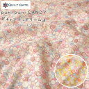 QUILT GATE『puni puni CANDY≪キャンディドリーム≫』コットン100%シーチングプリント素材:コットン100% 生地幅:約108cmキャンディ/女の子/ベビー/キッズ/大人/綿/入園/入学/ウェアー/小物/インテリア/手作りハンドメイド/