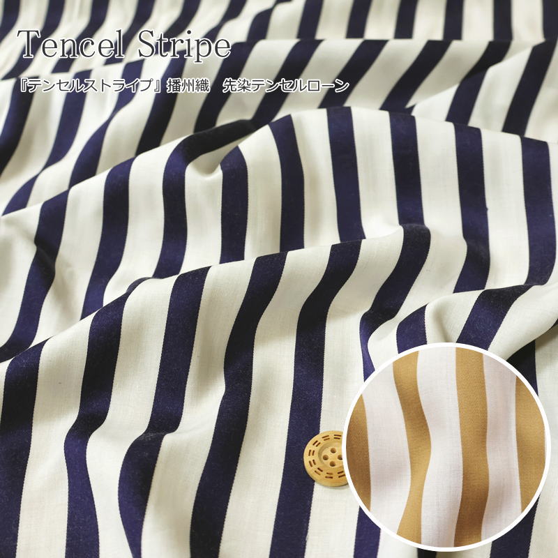 Rakuten - 『Tencel Stripe≪テンセルストライプ≫』播州織　先染テンセルローン素材：テンセル100％　生地幅：約112cm春夏/ストライプ/キッズ/大人/生地/服/ウェアー/小物/インテリア/ハンドメイド/手作り/