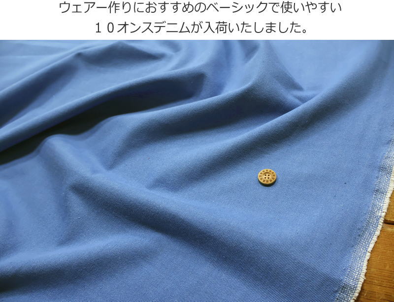 『Basic Denim≪ベーシックデニム≫』コットン100％10オンスデニムワッシャー●素材：...