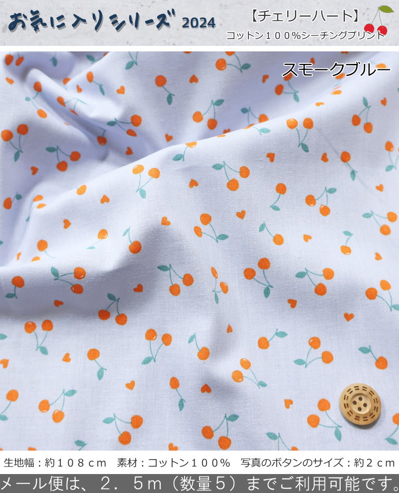 お気に入りシリーズ♪『チェリーハート』コットン100％シーチングプリント素材：コ...