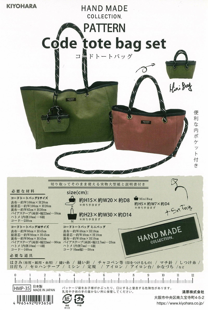Other - ハンドメイドコレクション　バッグパターン『コードトートバッグ（HMP-35）』（型紙）織りネーム付き/HAND MADE COLLECTION/簡単/実物大型紙/ソーイング/ハンドメイド/手作り/