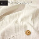 kokochi fabric『ぽこぽこダブルガーゼワッシャー』≪シアバターオイル加工≫素材:コットン100% 生地幅:約120cmぽこぽこガーゼ/大人服/ベビー/子供服/綿/Wガーゼ/ハンドメイド/スタイ/手作り/ウェアー/小物/