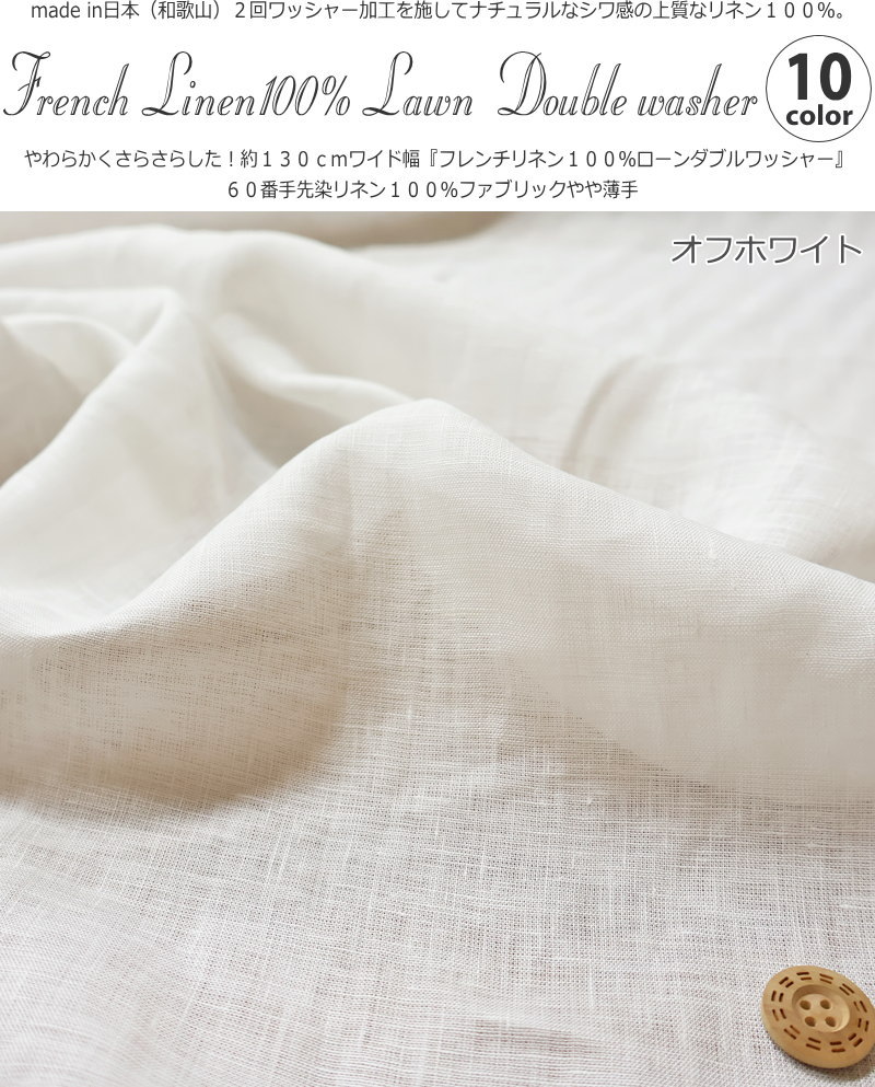 made in日本（和歌山）2回ワッシャー加工を施してナチュラルなシワ感の上質なリネ...