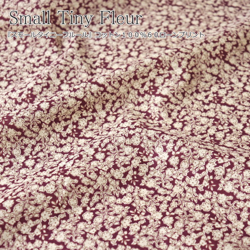 Rakuten - 『Small Tiny Fleur≪スモールタイニーフルール≫』コットン100％60ローンプリント素材：コットン100％　生地幅：約106cm花柄/フラワー/女の子/キッズ/ベビー/大人/綿/ハンドメイド/手づくり/ウェアー/小物/インテリア/