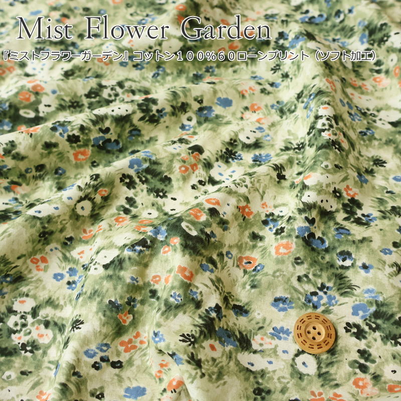 Rakuten - 『Mist Flower Garden≪ミストフラワーガーデン≫』コットン100％60ローンプリント（ソフト加工）素材：コットン100％　生地幅：約108cm花柄/女の子/キッズ/ベビー/大人/綿/ハンドメイド/手づくり/ウェアー/小物/インテリア/