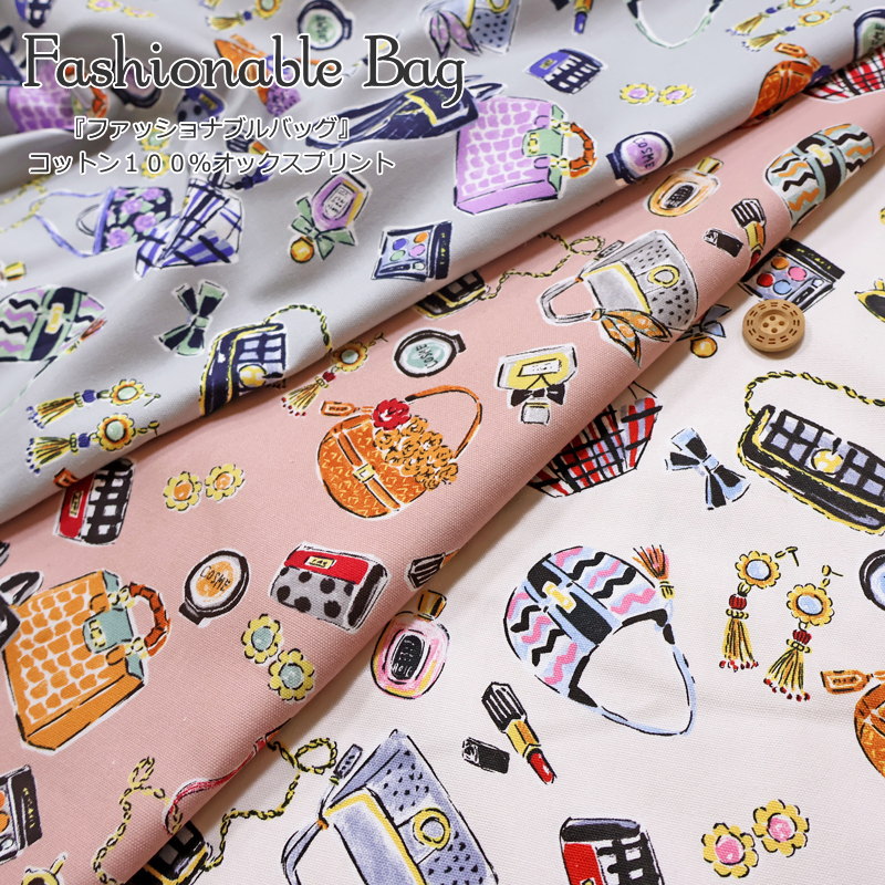 Rakuten - 『Fashionable Bag≪ファッショナブルバッグ≫』コットン100％オックスプリント素材：コットン100％　生地幅：約110cmかばん/女の子/キッズ/綿/生地/入園/入学/小物/ウェアー/インテリア/ハンドメイド/手づくり/