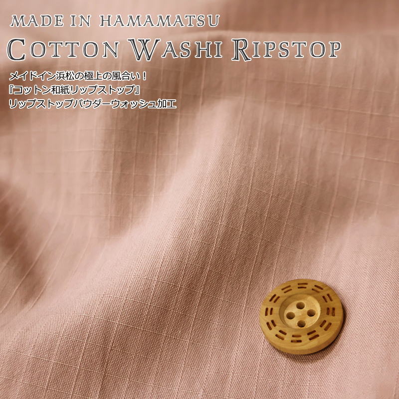 Cotton （Solid Color） - メイドイン浜松の極上の風合い！『コットン和紙リップストップ』リップストップパウダーウォッシュ加工素材：コットン65％ 和紙35％　生地幅：約112cm無地/男の子/女の子/キッズ/大人/ウェアー/小物/インテリア/ハンドメイド/手作り/