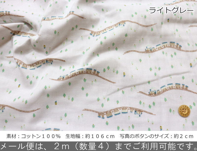 『小さな機関車♪』コットン100％ふわふわWガーゼプリント素材：コットン100％　生...