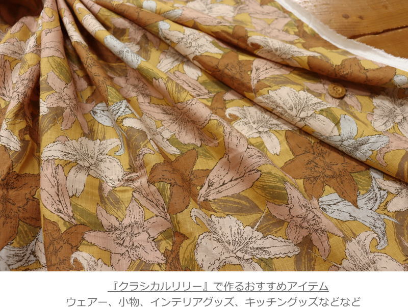 小原屋繊維『Classical Lily≪クラ...の紹介画像3