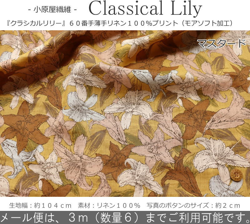 小原屋繊維『Classical Lily≪クラ...の紹介画像2