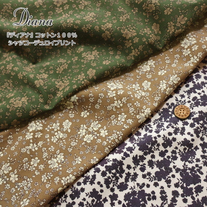 Cotton （Patterned Cloth） - 上質なアパレル素材！『Diana≪ディアナ≫』コットン100％シャツコーデュロイプリント素材：コットン100％　生地幅：約105cm秋/冬/花柄/女の子/キッズ/大人/綿/生地/ウェアー/小物/インテリア/手づくり/ハンドメイド/