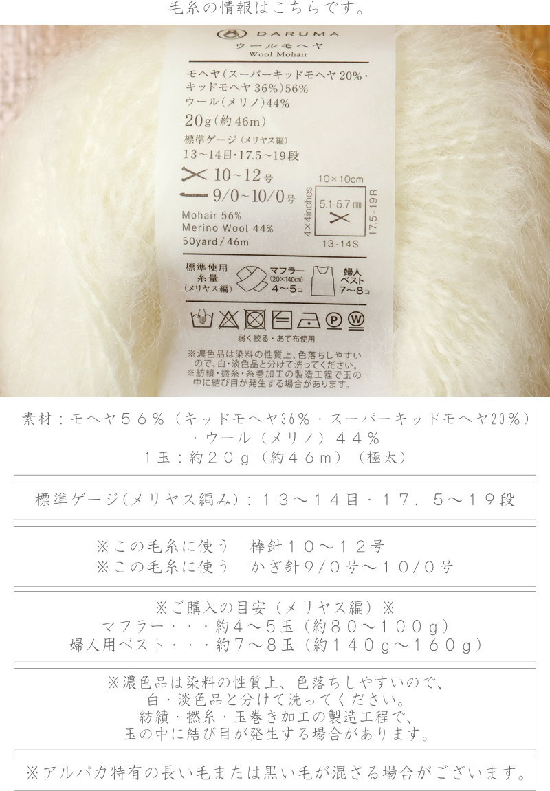20％OFF！ダルマ毛糸（横田）『ウールモヘア』極太素材：モヘヤ（キッドモヘヤ36％・スーパーキッドモヘヤ20％）56％・ウール（メリノ）44％1玉：約20g（約46m）棒針10～12号・かぎ針9/0号～10/0号