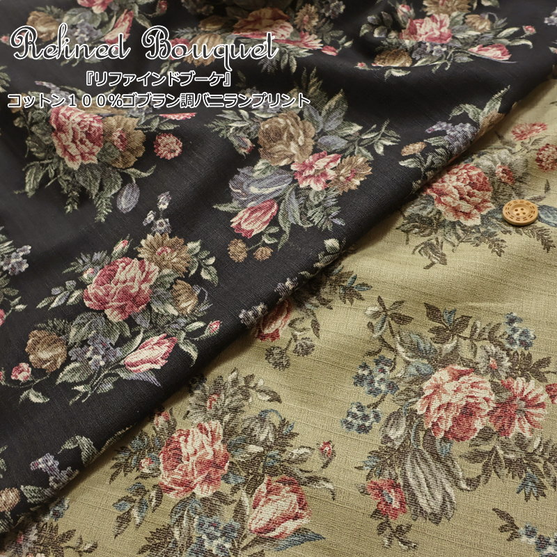 素材：コットン100％ 生地幅：約108cm ※こちらの生地に合うオススメの糸の色は 【スモークカーキ：373番】 【ブラック：黒】 になります。 下記のミシン糸のページにて 必要な個数をご注文してください。 その際、備考欄に糸の番号を 入力して頂く箇所がございますので そちらにご入力ください。※ ※この生地に合うミシン針は 『ミシン針＃11（普通地）』 です。 ▼色合わせ致します！ミシン糸＆ 家庭用ミシン針はコチラから▼ ▼必需品から便利グッズまで！ ソーイング材料どっさり！▼ ■かわいいコットンプリントコーナーへ■ ■フラワープリントコーナーへ■