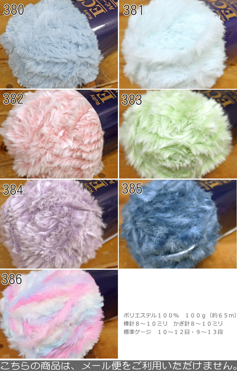 20％OFF！【1玉で編めるマフラーとスヌードの編み図付き】『Ruby ECO FUR≪ルビーエコファー≫』超極太（毛糸）ポリエステル100％　100g（約65m） 3