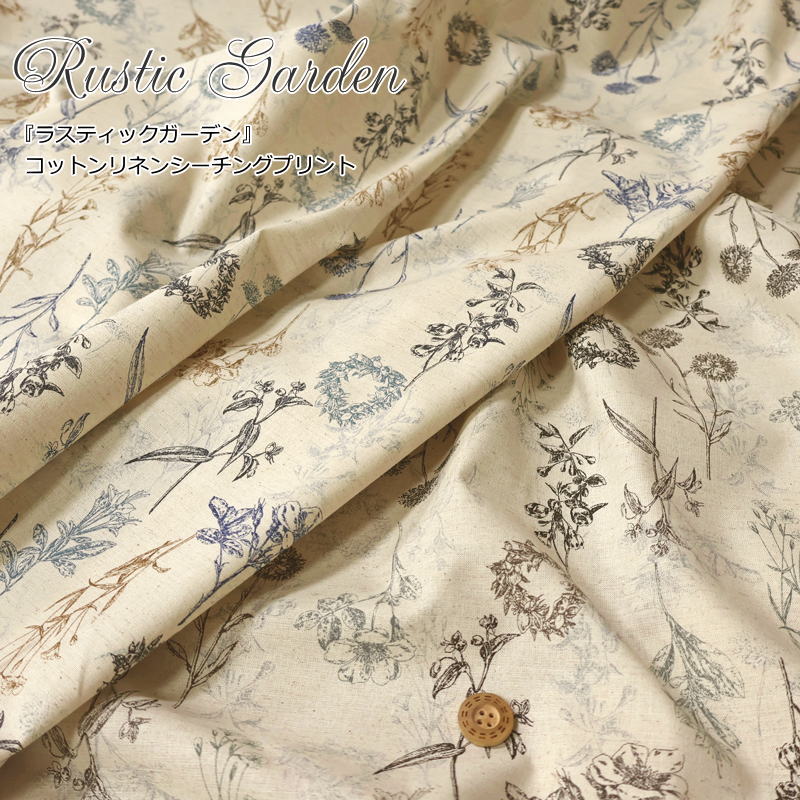 『Rustic Garden≪ラスティックガーデン≫』コットンリネンシーチングプリント素材：コットン85％・リネン15％　生地幅：約106cm花柄/フラワー/女の子/キッズ/大人/綿麻/生地ハンドメイド/手づくり/ウェアー/服/小物/インテリア/