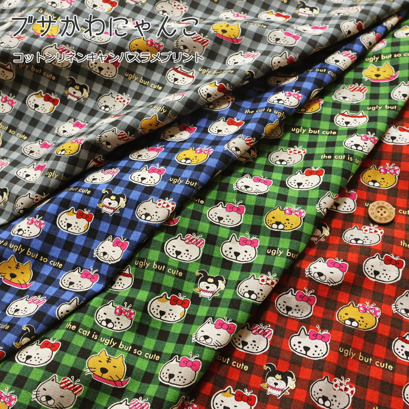 Checkered - 『ブサかわにゃんこ』コットンリネンキャンバスラメプリント素材：コットン85％・リネン15％　生地幅：約106cm猫/キャット/キッズ//綿麻/生地/入園/入学/小物/バッグ/インテリア/ウェアー/服/ハンドメイド/手づくり/