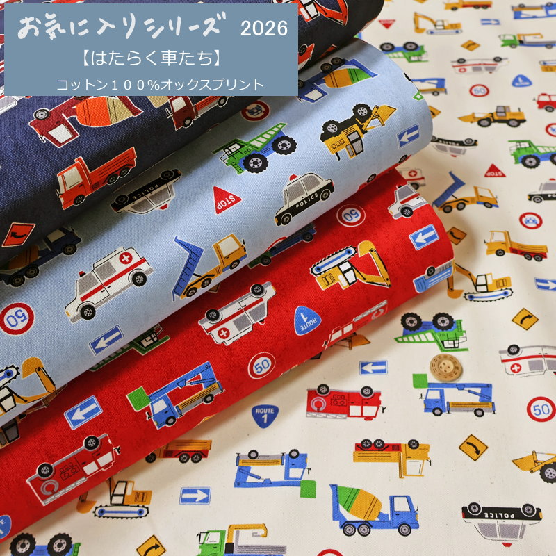 楽天市場】お気に入りシリーズ 働く車の通販