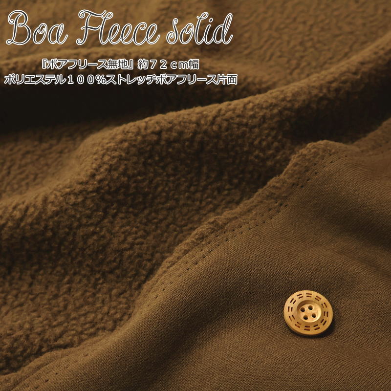 �� Boa Fleece solid��ܥ��ե꡼��̵�Ϣ����72cm���ݥꥨ���ƥ�100�󥹥ȥ�å��ܥ��ե꡼�������Ǻࡧ�ݥꥨ���ƥ�100������������72c...