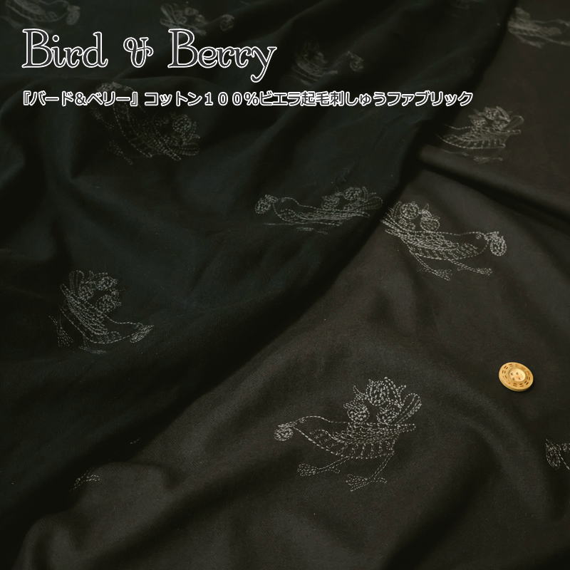 Rakuten - 『Bird & Berry≪バード＆ベリー≫』コットン100％ビエラ起毛刺しゅうファブリック生地幅：約110cm（刺繍有効幅：約100cm）素材：コットン100％秋冬/木の実/鳥/刺繍/エンブロイダリー/綿/ウェアー/小物/ハンドメイド/手作り/