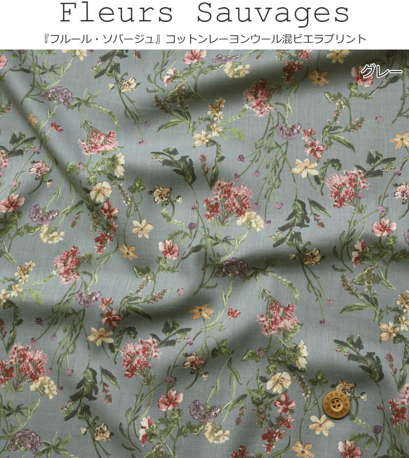 ウール混であったか！しなやかでくったり！上質な！『フルール・ソバージュ』コットンレーヨンウール混ビエラプリント素材：コットン54％・レーヨン37％・ウール9％生地幅：約108cm秋冬/花柄/ウェアー/服/小物/ハンドメイド/ 2