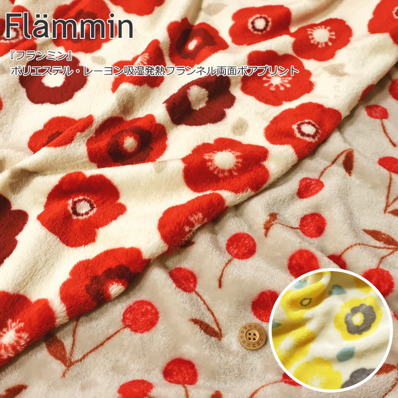 【吸湿発熱】あったかボア『Flammin≪フランミン≫』ポリエステル・レーヨン吸湿発熱フランネル両面ボアプリント素材：ポリエステル88％・レーヨン12％生地幅：約68cm幅秋冬/北欧/フラワー/水玉/ストロベリー/チェリー/手作り/ウェアー/小物/