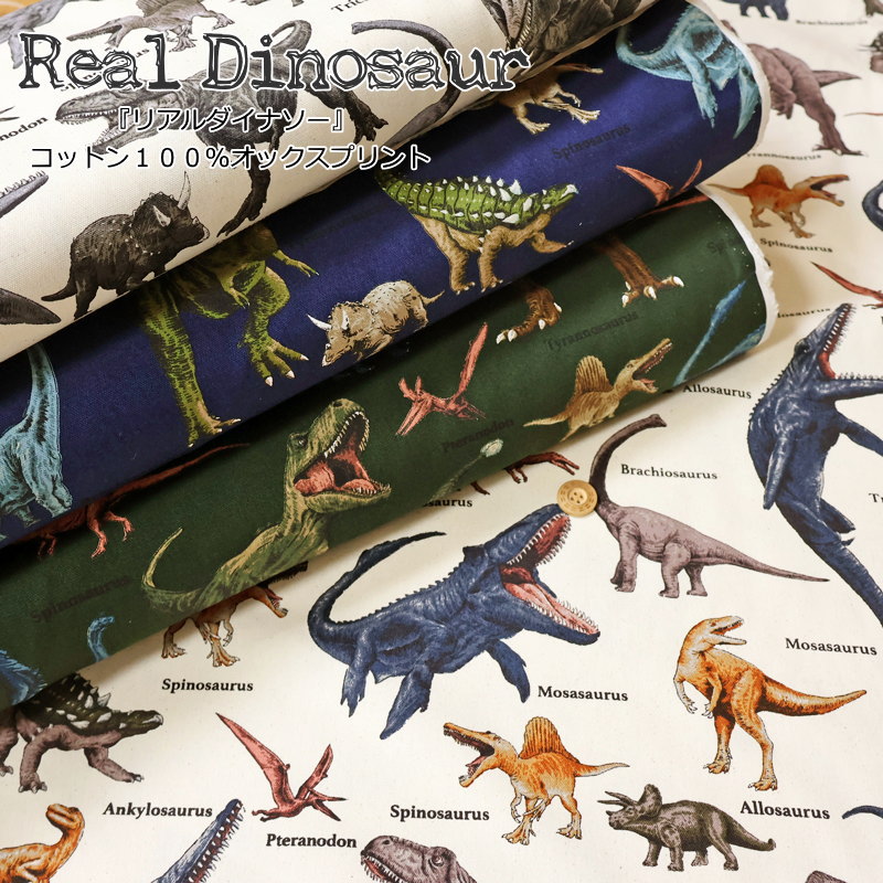 楽天市場】ダイナソー（生地・布｜手芸・クラフト・生地）：日用品雑貨