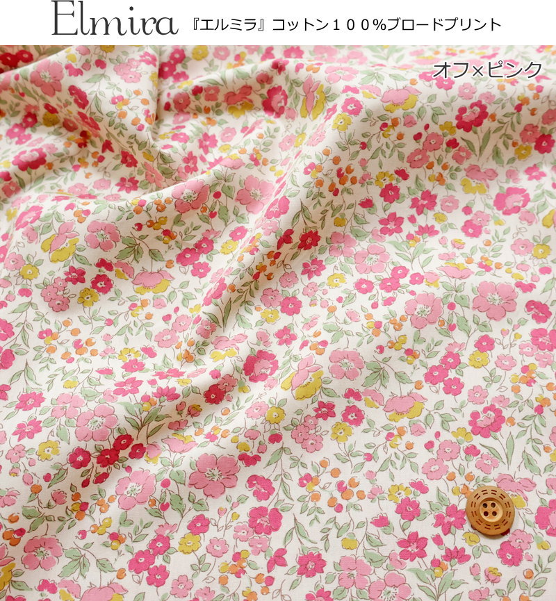 『Elmira≪エルミラ≫』コットン100％ブロードプリント素材コットン100％　生地幅：...