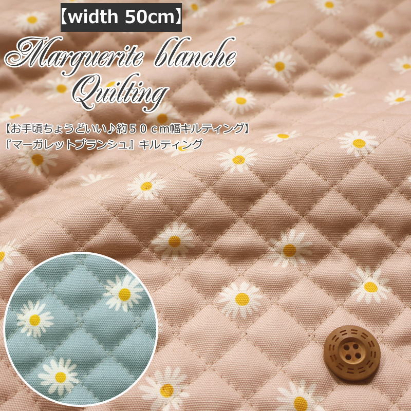 Rakuten - 【お手頃ちょうどいい♪約50cm幅キルティング】『マーガレットブランシュ』キルティング生地幅：約50cm素材：コットン100％（中綿 ポリエステル）イチゴ/レッスンバッグ/シューズバッグ/小物/バッグ/通園通学/入園入学