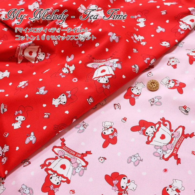 レア　レトロ　サンリオ　マイメロ　赤メロ　生地　布 カーテン　クッション等に レア レトロ マイメロ 赤メロ カーテン クロス カバー クッション等
