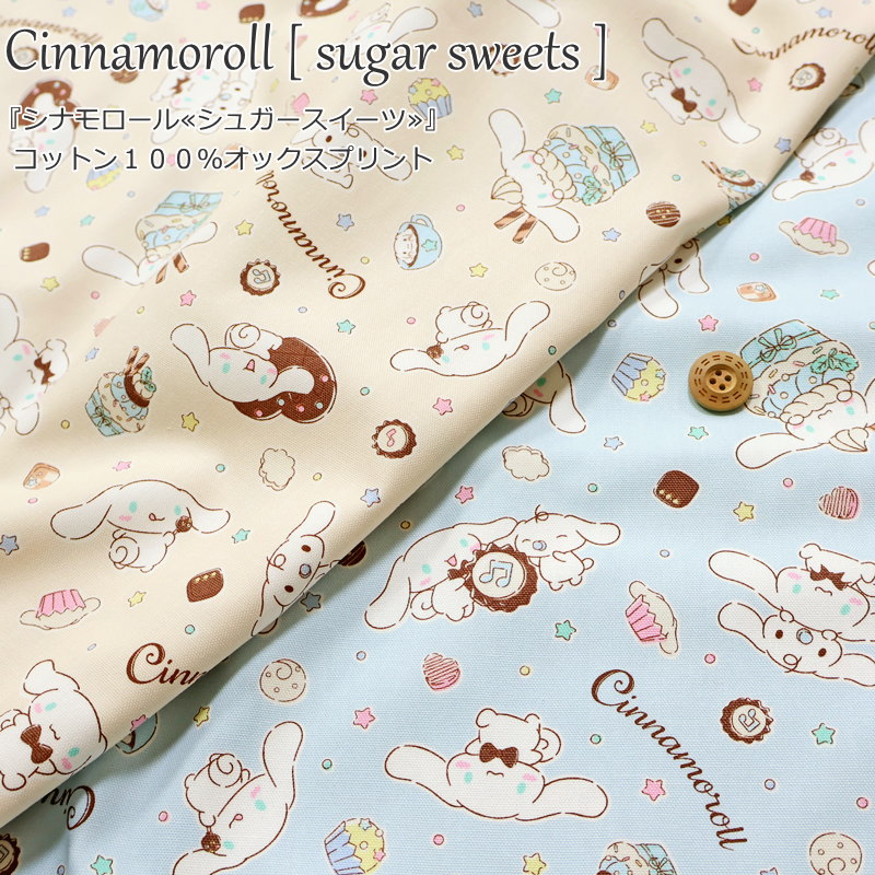 楽天市場】シュガーバニーズ 布の通販