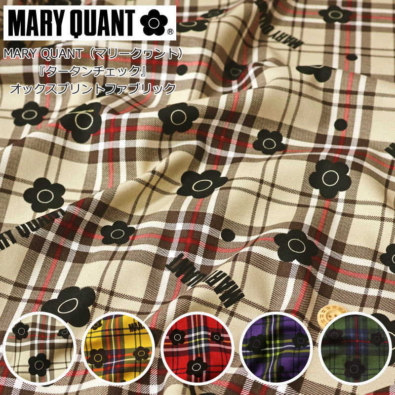 Rakuten - MARY QUANT（マリークヮント）『タータンチェック』コットン100％　オックス　プリント　ファブリック【商用利用不可】　素材コットン100％　生地幅：約110cmマリークワント/マリクワ/デイジー/花柄/コスメ化粧品/入園/入学/