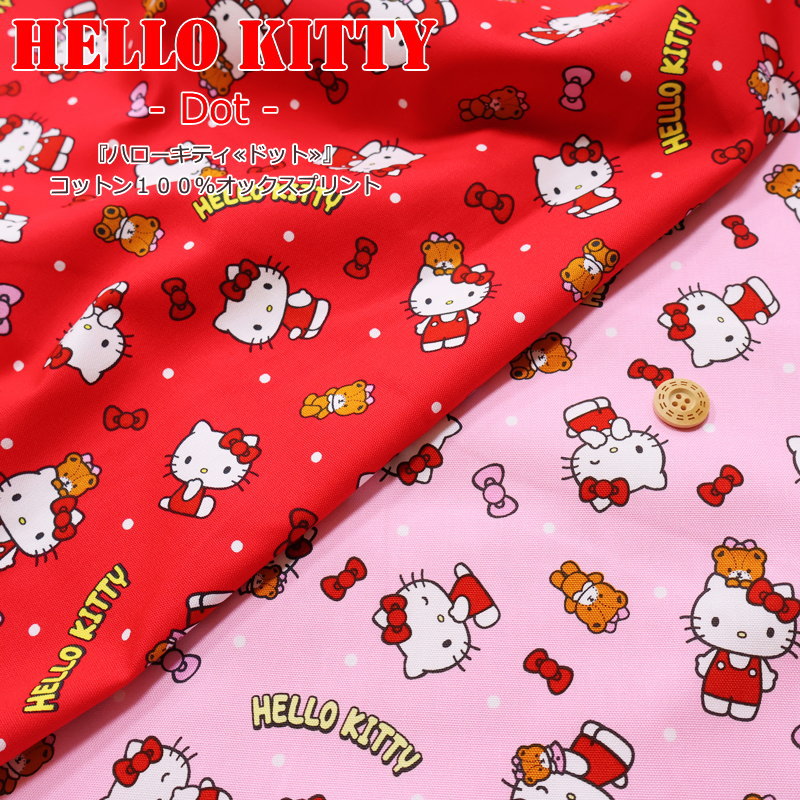 楽天市場】ハローキティ（生地・布｜手芸・クラフト・生地）：日用品