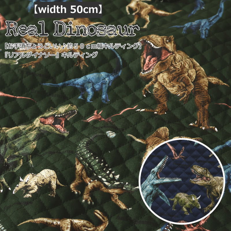 楽天市場】ダイナソー（生地・布｜手芸・クラフト・生地）：日用品雑貨