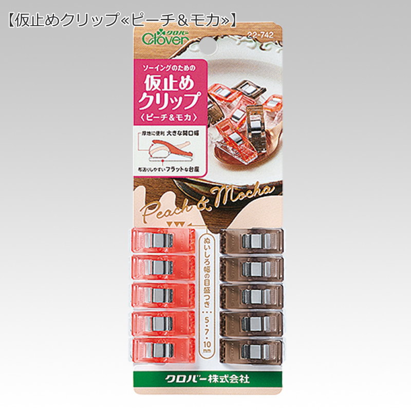 『仮止めクリップ≪ピーチ＆モカ≫』内容物：2種（ピーチ&モカ）各5個入クリップのサイズ：約10×27×15mm材質：ポリカーボネート、ステンレス鋼クロバー/Clover/ソーイング/