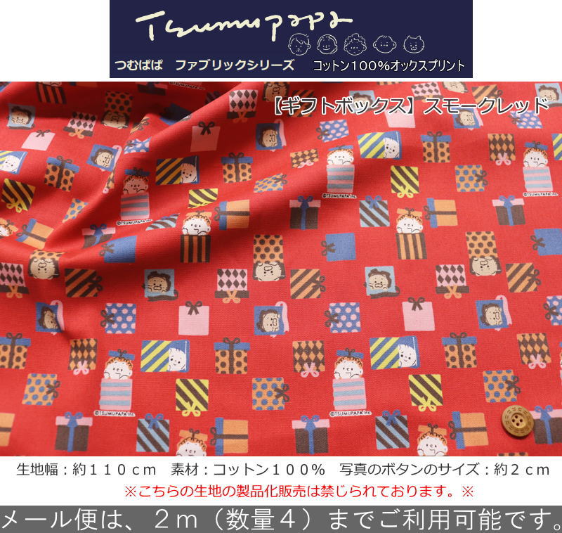 『つむぱぱファブリックシリーズ』≪シンプルベーカリー＆テキストベーカリー＆ギフ...