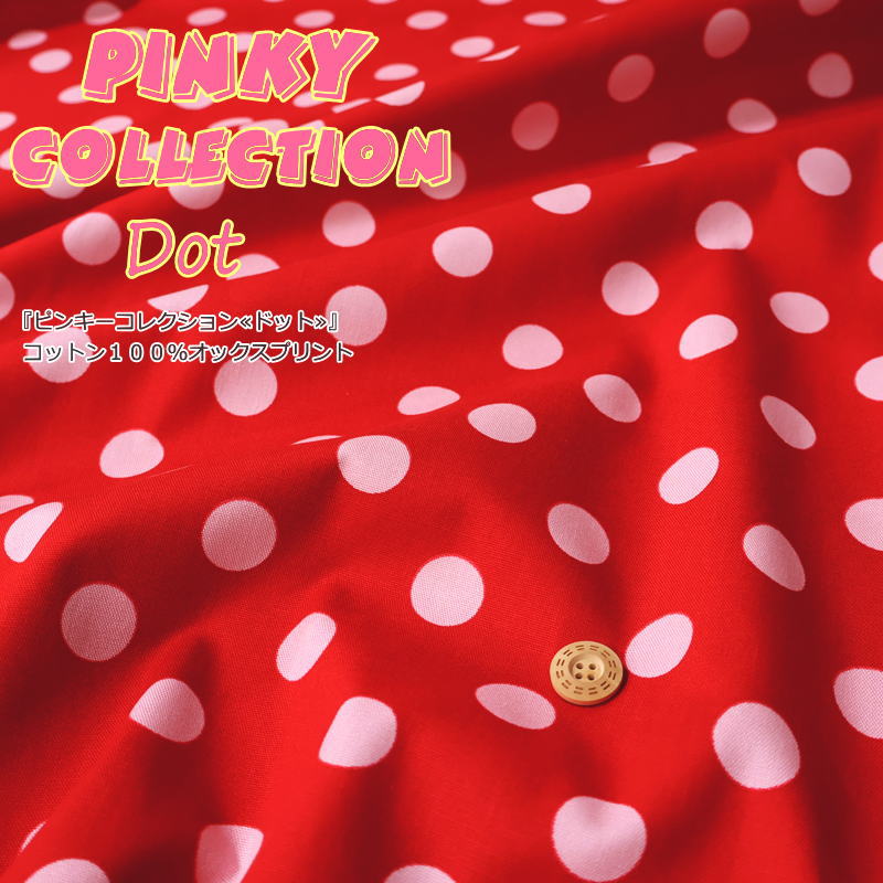 Rakuten - PINKYcollection『ピンキーコレクション≪ドット≫』コットン100％オックスプリントカラフル/ピンク/入園/入学/通園/通学/女の子/子供/キッズ/生地/ハンドメイド/手づくり/手作り/定番