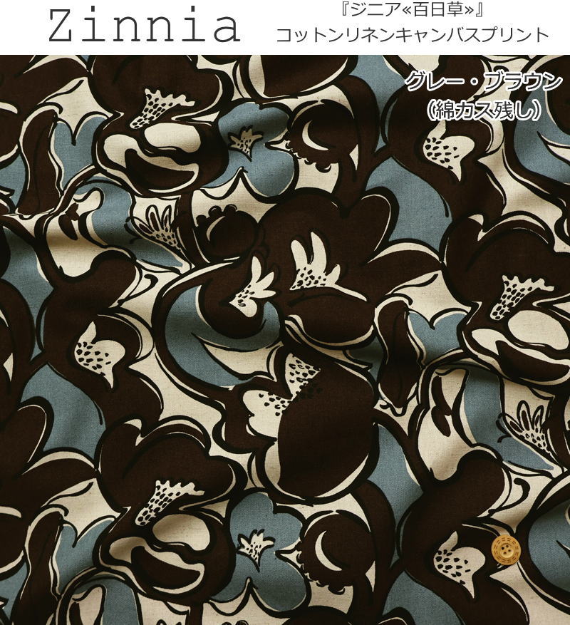 Zinnia『ジニア≪百日草≫』コットンリネンキャンバスプリント素材：コットン85％・...
