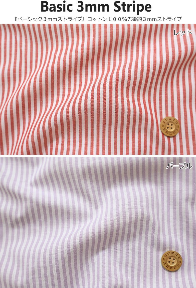 『Basic 3mm Stripe≪ベーシック3mmストライプ≫』コットン100％先染ストライプ生地...