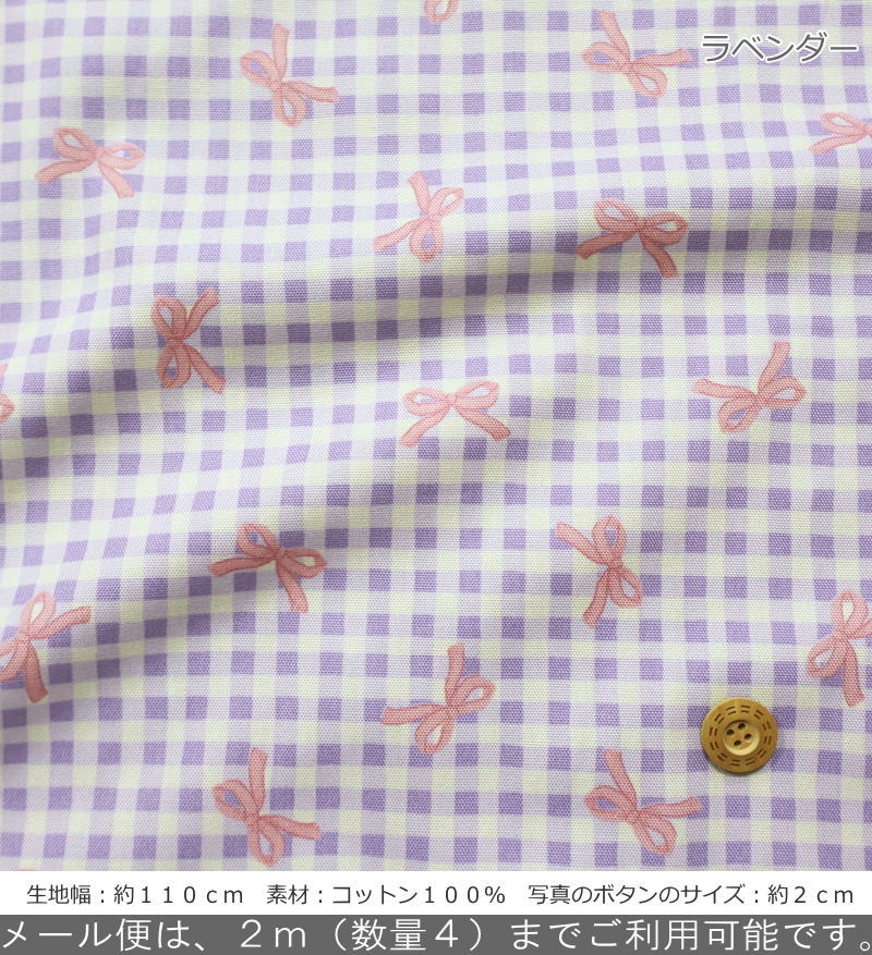 『Pretty Check Ribbon≪プリティチェックリボン≫』コットン100％オックスプリント...