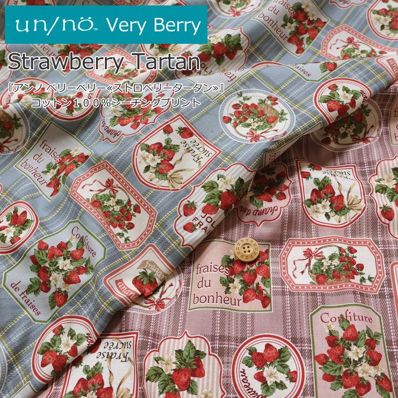 un/no・Very Berry（アンノ・ベリーベリー）『ストロベリータータン』コットン100％シーチングプリント素材：コットン100％ 生地幅：約108cmいちご/苺/女の子/入園/入学/綿/生地/ウェアー/小物/インテリア/手作りハンドメイド/