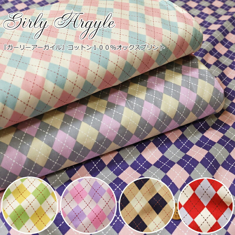 ��Girly Argyle�㥬���꡼�����������٥��åȥ�100�󥪥å����ץ��ȡ��Ǻࡧ���åȥ�100�󡡡�����������110cm�����å�/���λ�/���å�/����...