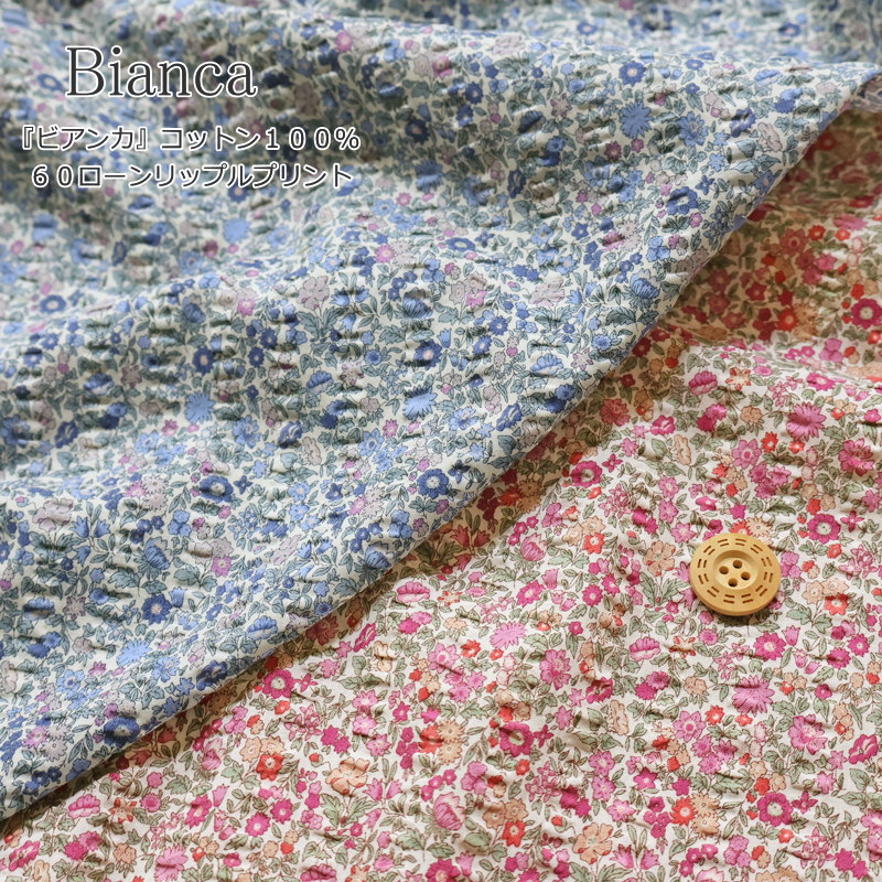 素材：コットン100％ 生地幅：約122cm ※こちらの生地に合うオススメの糸の色は 【共通：生成】 になります。 下記のミシン糸のページにて 必要な個数をご注文してください。 その際、備考欄に糸の番号を 入力して頂く箇所がございますので そちらにご入力ください。※ ※この生地に合うミシン針は 『ミシン針＃11（普通地）』 です。 ▼色合わせ致します！ミシン糸＆ 家庭用ミシン針はコチラから▼ ▼必需品から便利グッズまで！ ソーイング材料どっさり！▼ ■春夏コレクションへ■