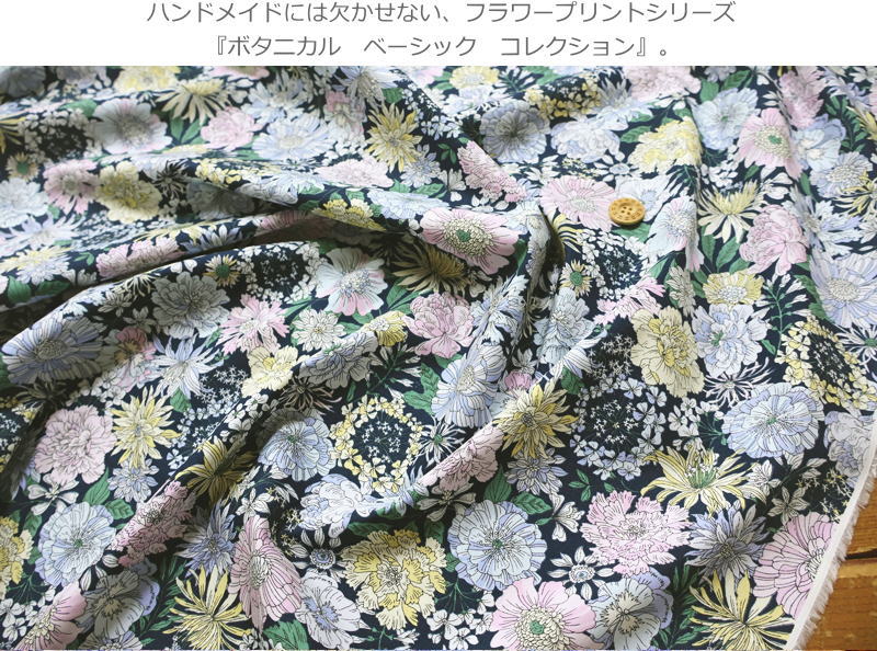 ボタニカルベーシックCollection『Nadia≪ナディア≫』コットン100％ブロードプリン...