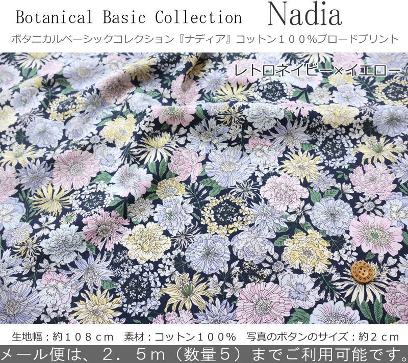 ボタニカルベーシックCollection『Nadia≪ナディア≫』コットン100％ブロードプリン...
