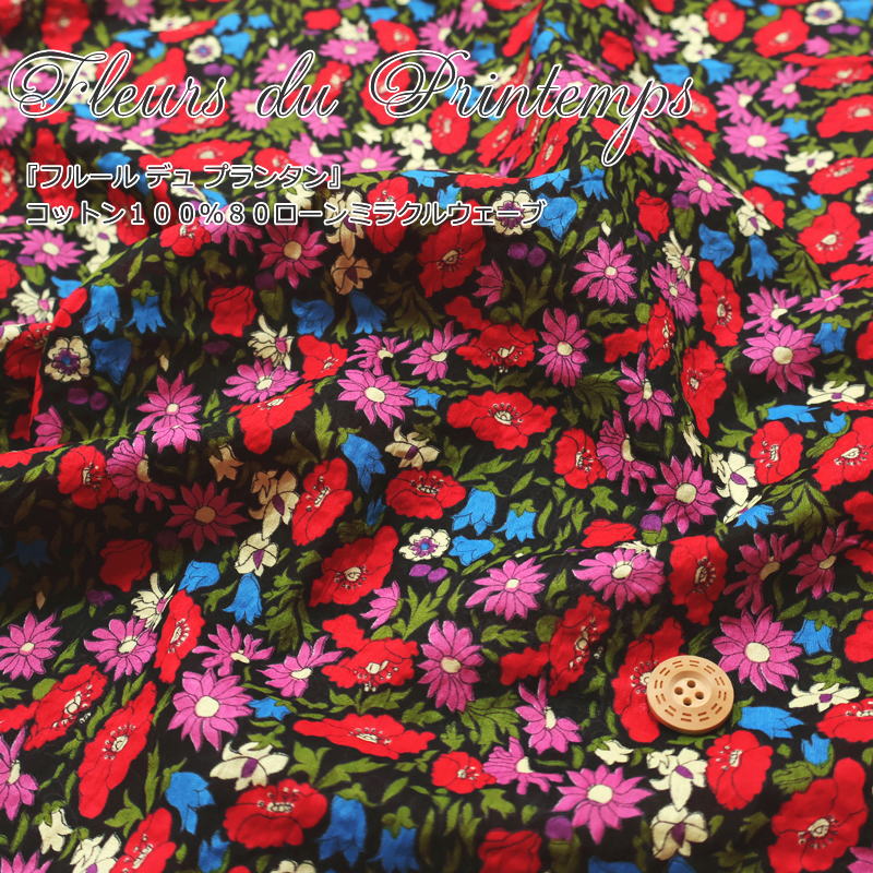 Rakuten - 『Fleurs du Printemps≪フルール デュ プランタン≫』コットン100％80ローンミラクルウェーブ●素材：コットン100％　●生地幅：約112cm夏/花/フラワー/リップル/キッズ/大人/女の子/綿/生地/ハンドメイド/手作り/ 服/ウェアー/小物/インテリア/