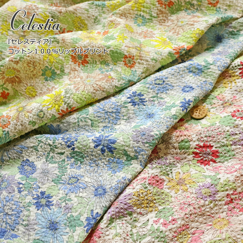 『Celestia≪セレスティア≫』コットン100％リップルプリント●素材：コットン100％ ●生地幅：約108cm夏/花柄/フラワー/女の子/キッズ/ベビー/大人/綿/生地/ウェアー/小物/甚平/浴衣/ハンドメイド/手作り/