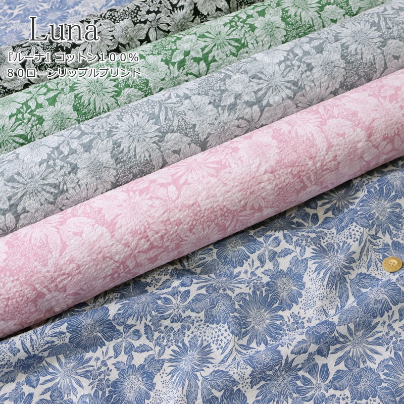 Rakuten - 『Luna≪ルーナ≫』コットン100％80ローンリップルプリント●素材：コットン100％　●生地幅：約120cm夏/花/フラワー/女の子/キッズ/大人/綿/生地/ハンドメイド/手作り/ 服/ウェアー/涼しい/浴衣/小物/