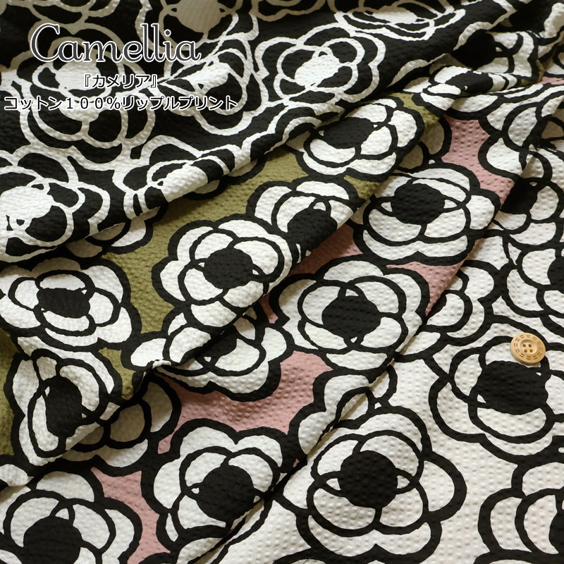 『Camellia≪カメリア≫』コットン100％リップルプリント●素材：コットン100％　●生地幅：約108cm夏/椿/つばき/花柄/フラワー/女の子/キッズ/ベビー/大人/綿/生地/ウェアー/小物/甚平/浴衣/ハンドメイド/手作り/