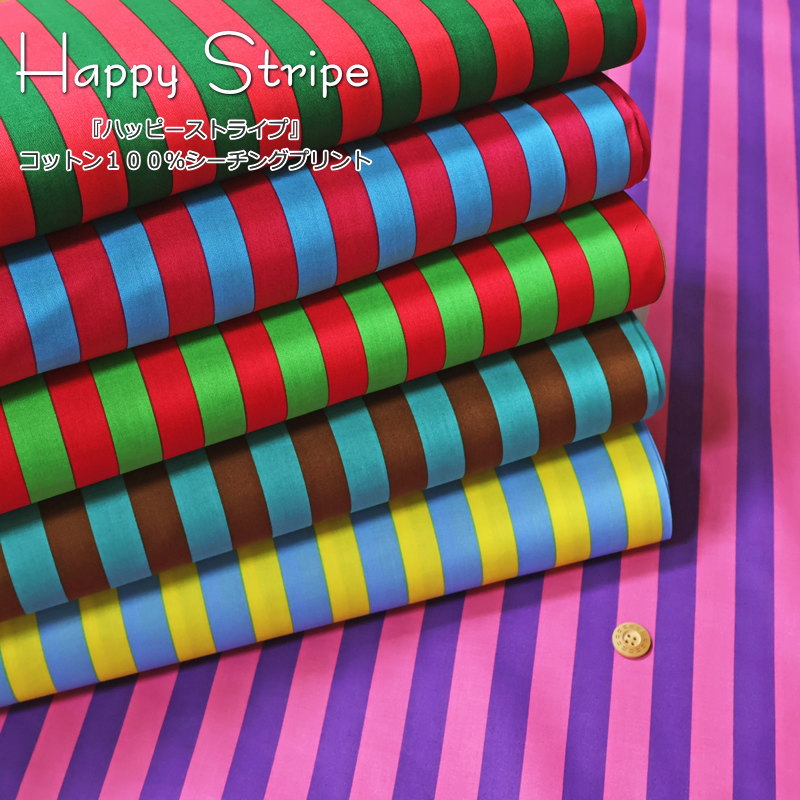 Rakuten - 『Happy Stripe≪ハッピーストライプ≫』コットン100％シーチングプリント素材：コットン100％　生地幅：約110cm縞/綿/生地/入園/入学/服/ウェアー/キッズ/小物/インテリア/手作り/ハンドメイド/